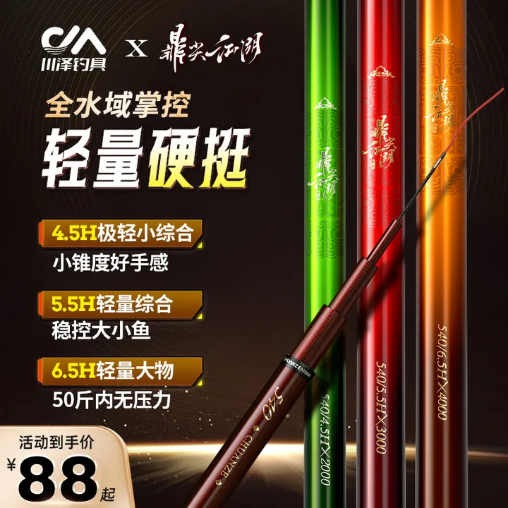 川泽鼎尖江湖轻量综合竿钓鱼竿超轻超硬手竿鲫鲤鱼鲢鳙大物台钓竿