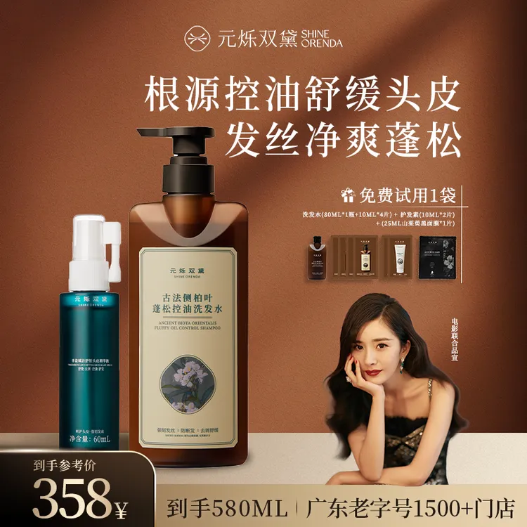 元烁双黛控油去屑舒缓头皮精华液强韧固根蓬松锁发侧柏叶洗发水