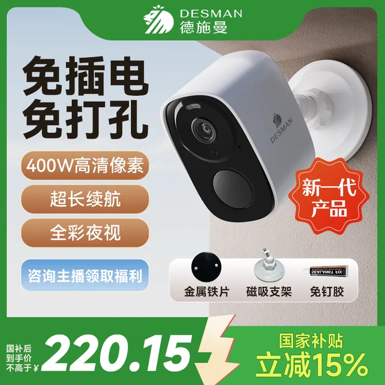 德施曼B10监控摄像头4G免流量电池款免布线免打孔随处磁吸安装