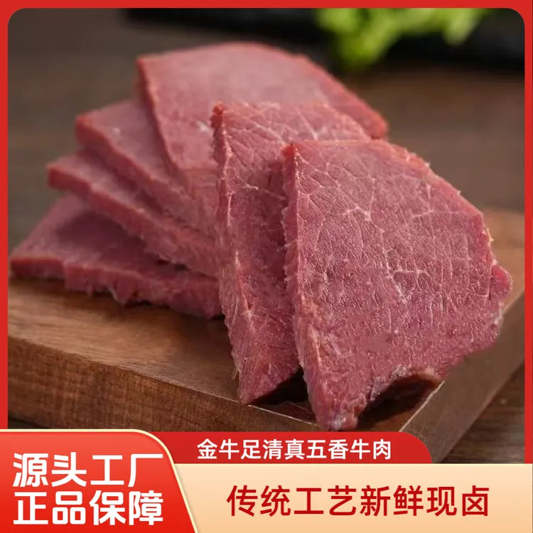 【清真五香】金牛足五香牛肉五香熟食零防腐老工艺开袋即食健康品质