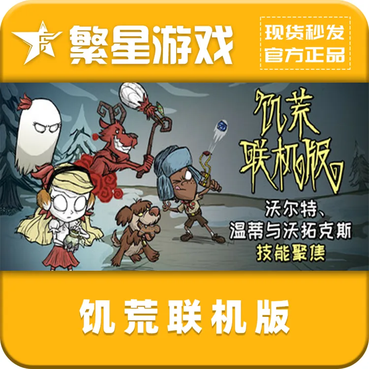 PC正版 饥荒联机版 steam游戏 国区好友礼物