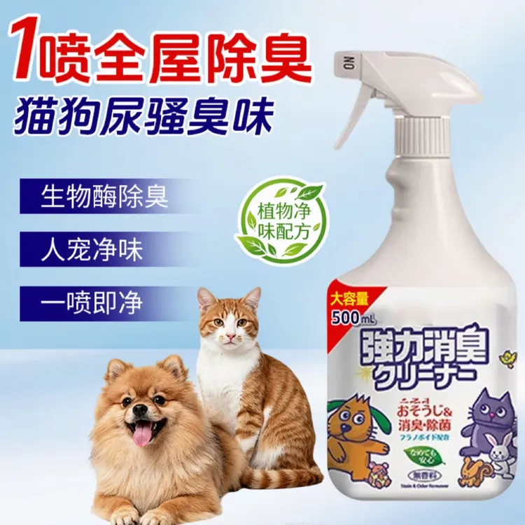 【甄选好物】宠物除臭喷雾分解环境除味猫狗去尿味天然成清新剂-U商品图