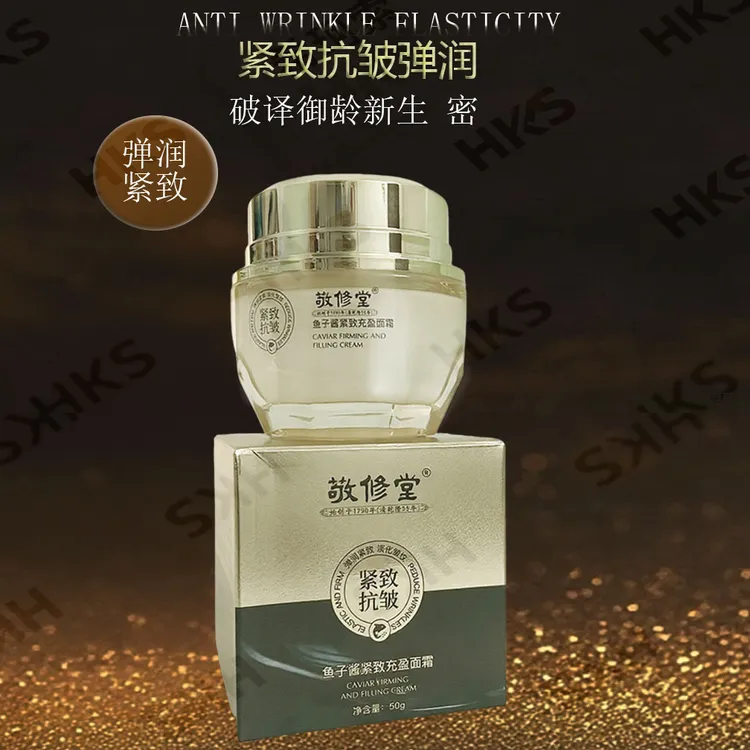 鱼子酱紧致面霜修复补水保湿鱼子酱抗皱紧致面霜淡纹提拉修护