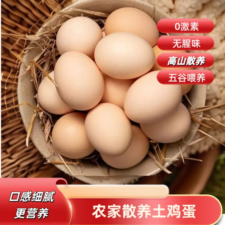 【小瑶瑶专属】山林散养土鸡蛋新鲜营养健康30枚/箱