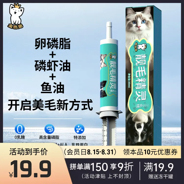 金色宠卵磷脂美毛膏0乳糖不拉稀猫狗用