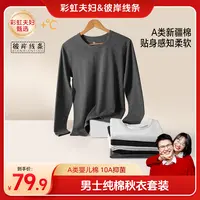 【彩虹夫妇甄选】男士保暖秋衣裤套装新疆棉A类10A抑菌秋衣秋裤