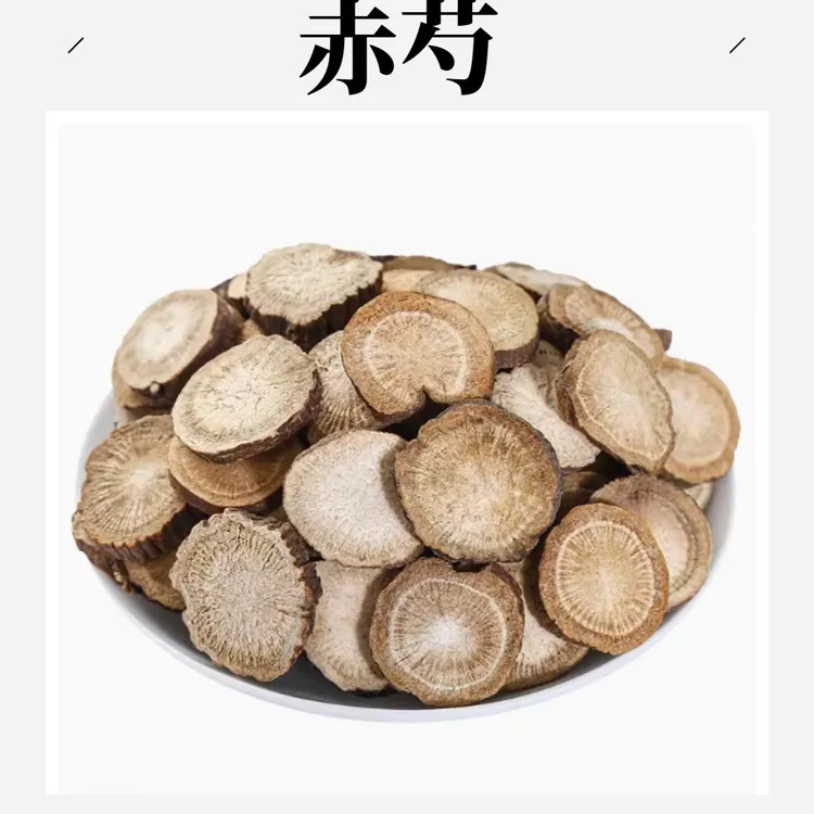 正品赤芍天然无添加