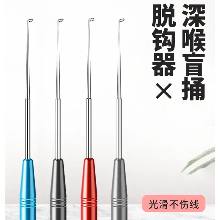 盲捅取钩器深喉不锈钢脱钩器摘钩器取鱼器多功能取勾器钓鱼退钩器