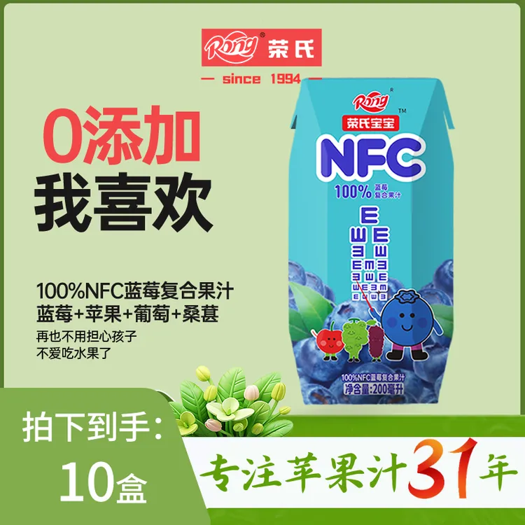 【高果系列】2024年12月货龄荣氏宝宝NFC 蓝莓果汁200ml*10盒