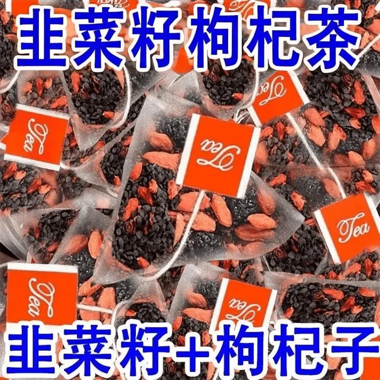 韭菜籽枸杞茶同仁原料农家炒熟韭菜籽宁夏枸杞组合男性泡水喝滋补