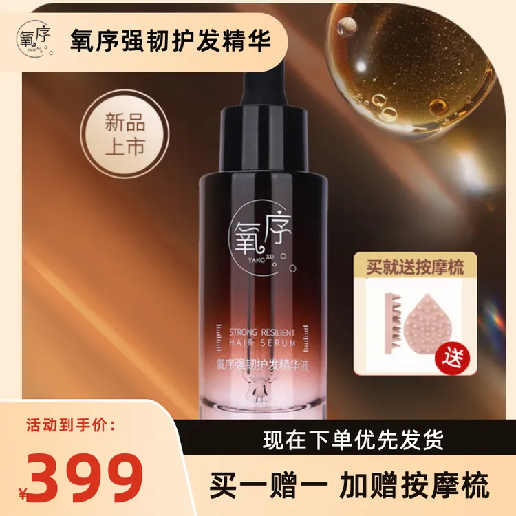 【双11大促】氧序强韧护发精华 强韧发丝 
