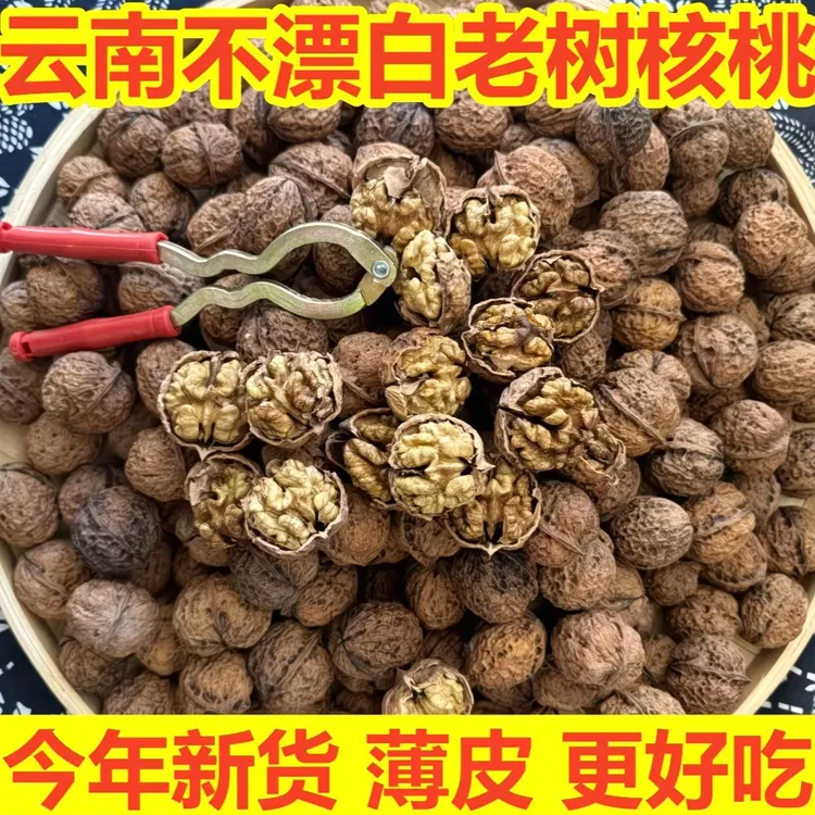 【净重5斤】云南高山老树核桃原味无漂洗无熏硫孕妇小孩野生山核桃商品图