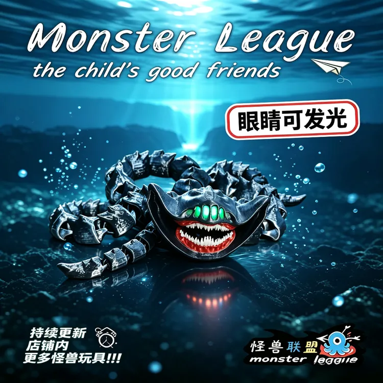 可发光变异混沌格兰玛雅海怪变异恶魔食海者深海巨兽迷航手办玩具