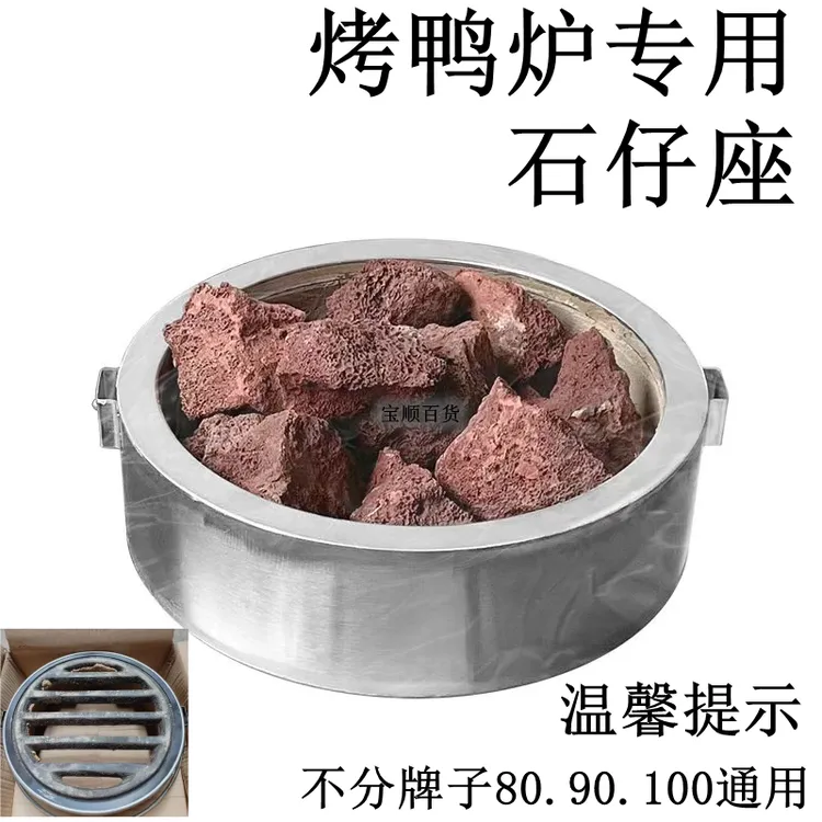 不锈钢炉胆燃气烧鸭炉耐高温耐火球烤鹅炉内胆架石仔座配件炉子