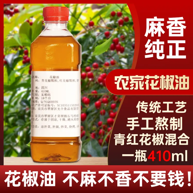 汉源花椒油传统青红花椒油手工特麻凉拌菜调料火锅麻辣烫410ml/瓶