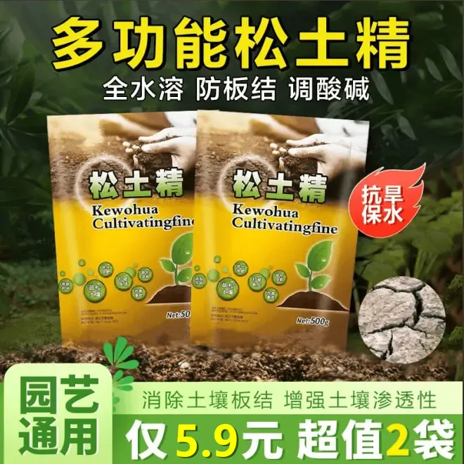 500g*2【两大包】松土精土壤改良剂活化宝防板结家庭园艺通用松土壤