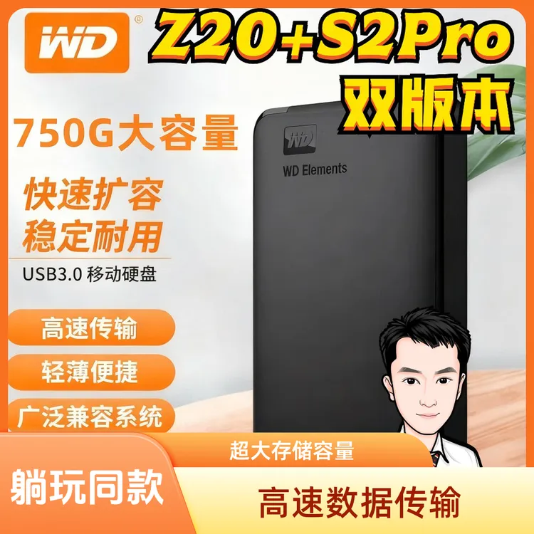 【星尘同款】台式笔记本高速传输PC通用移动硬盘游戏神器usb便携黑