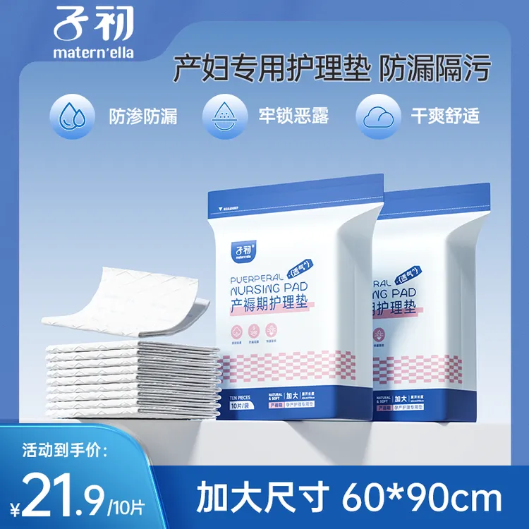 【双11好物】子初产褥垫产妇一次性床垫产褥期护理垫月经垫60*90cm