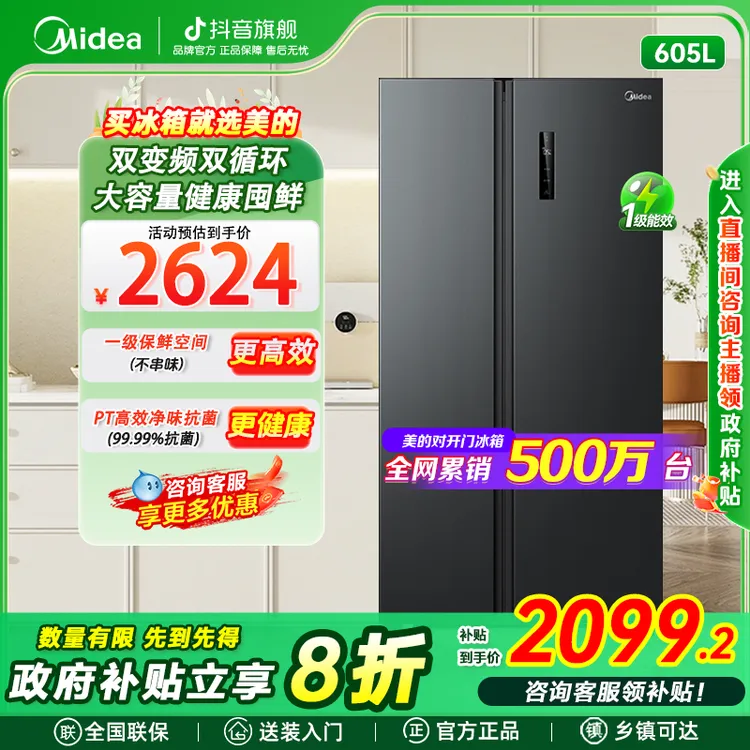 美的605双门电冰箱大容量一级双变频风冷保鲜节能净味电冰箱冷冻