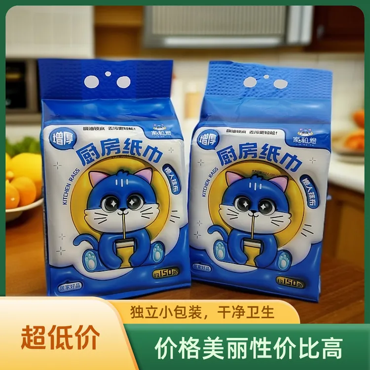 150抽家用增厚吸油锁水大容量厨房纸巾懒人抹布