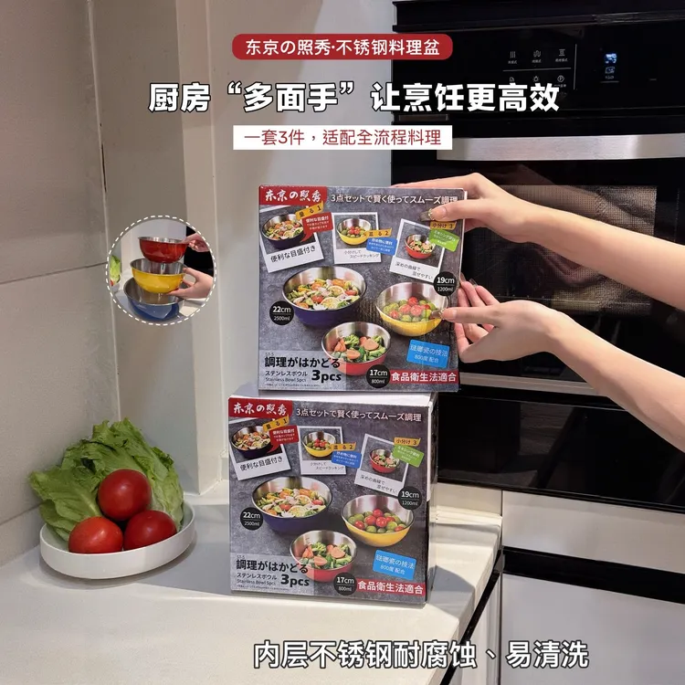 东京の照秀 不锈钢珐琅彩马里奥三件套加深和面盆沙拉盆厨房洗菜盆商品图