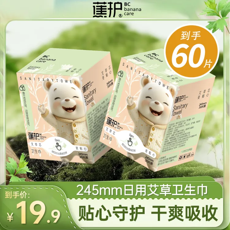【到手60片】蕉护艾草卫生巾日用装245mm加长超薄透气棉柔姨妈巾