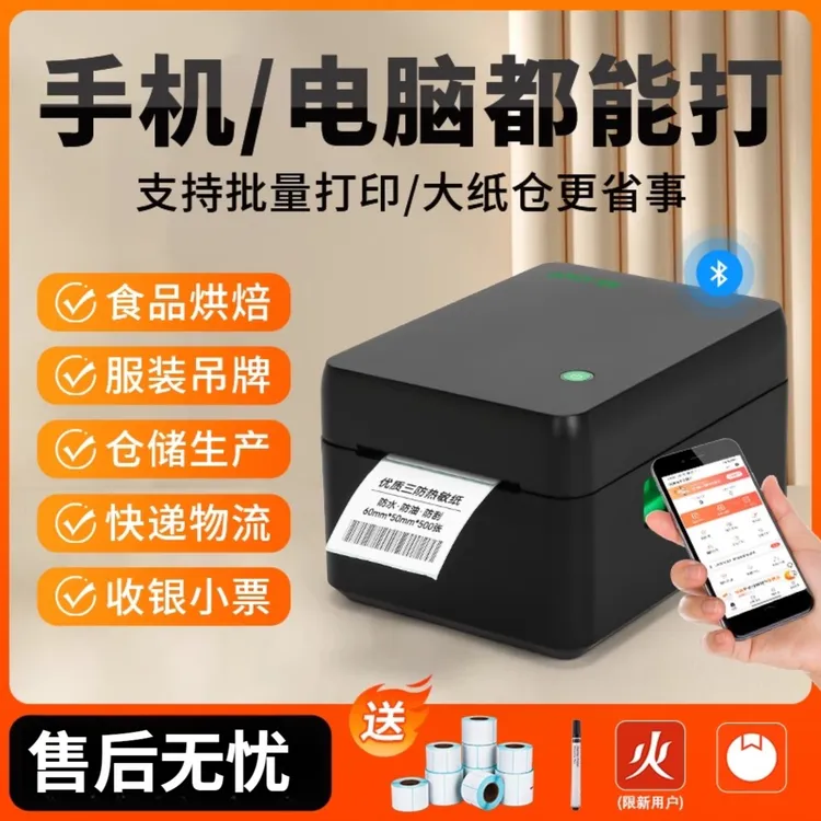 艾印打标签贴标机不干胶贴纸服装奶茶超市食品热敏商用标签打印机