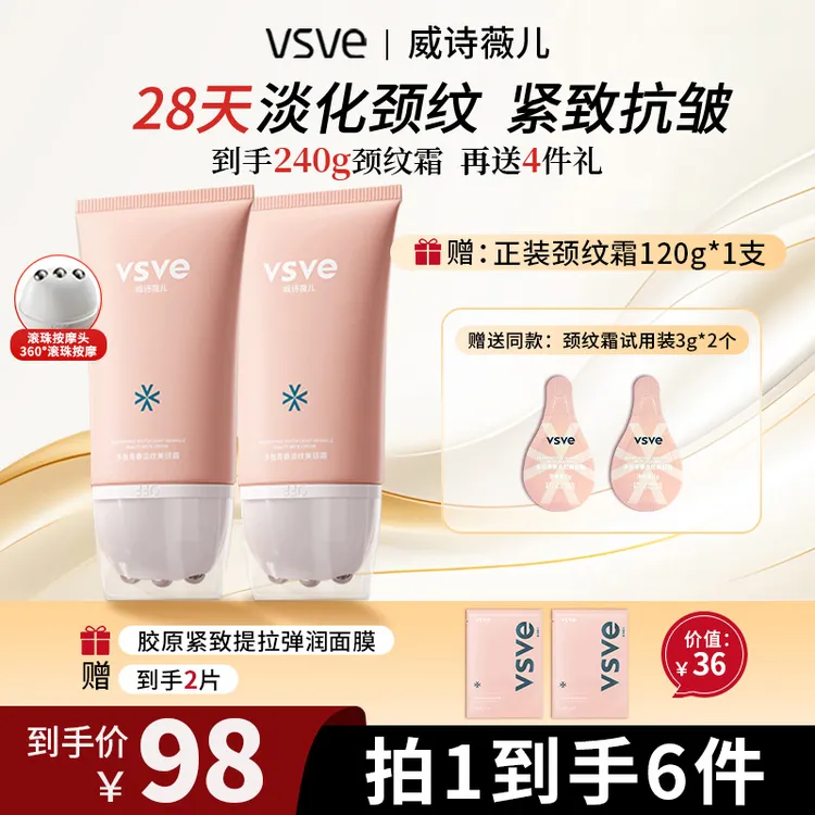 【万人回购】vsve多肽滚珠美颈霜六胜肽淡纹提拉紧致威诗薇儿颈霜商品图