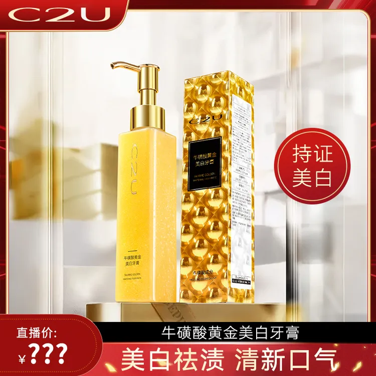 【金其专属】荷兰C2U牛磺酸黄金美白清爽口气清新牙膏-ZB