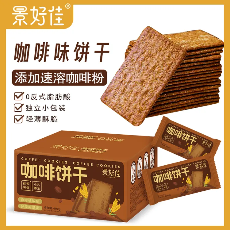 景好佳咖啡岩烧薄脆饼干轻薄咖啡味甄选美味休闲追剧爆款厂家直发