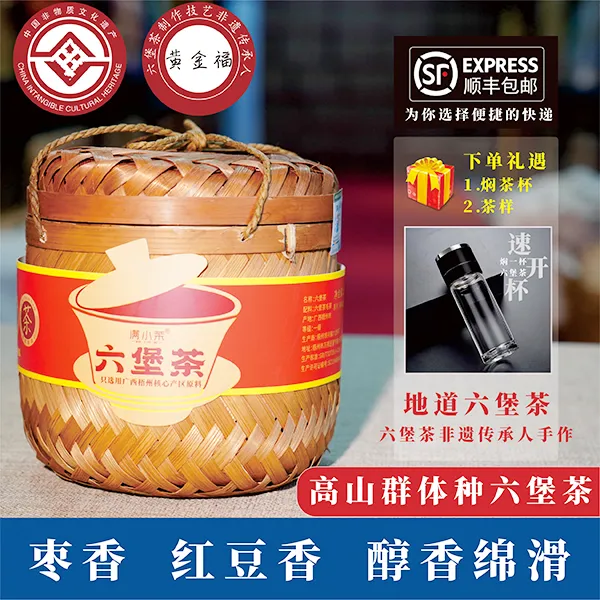 六堡茶非遗传承人手作 2018红豆香 枣香六堡茶  醇厚梧州六堡茶