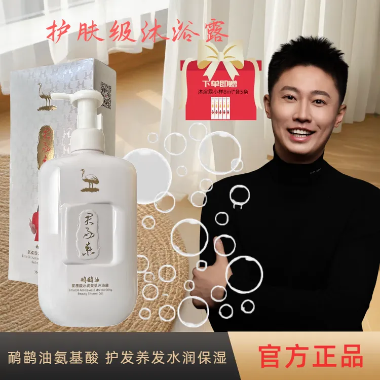 君好来周小闹【沐浴露】鸸鹋油氨基酸礼盒嫩肤清新美肌养肤温和泡沫