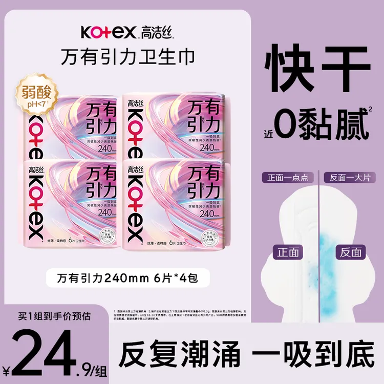 【巨能吸】高洁丝万有引力卫生巾超薄透气官方卫生巾 狂欢季好物