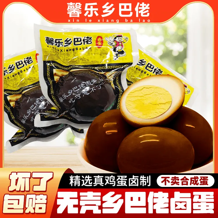 【到手16枚大卤蛋 试吃2枚】馨乐乡巴佬五香卤蛋真空包装即食零食