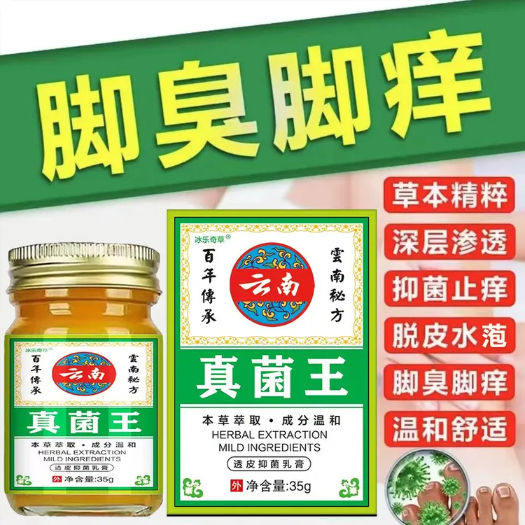 【正品保证】真菌王适用于脚臭脚痒脱皮植物萃取外用皮肤抑菌止痒膏