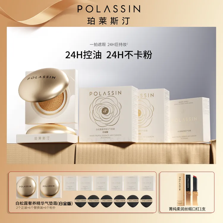 【好粗鲁】【适用于所有肤色】珀莱斯汀白松露奢养精华气垫霜