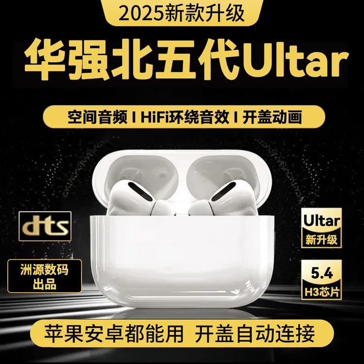 2025新款无线耳机适用苹果安卓华强北正品平替高音质五代蓝牙耳机