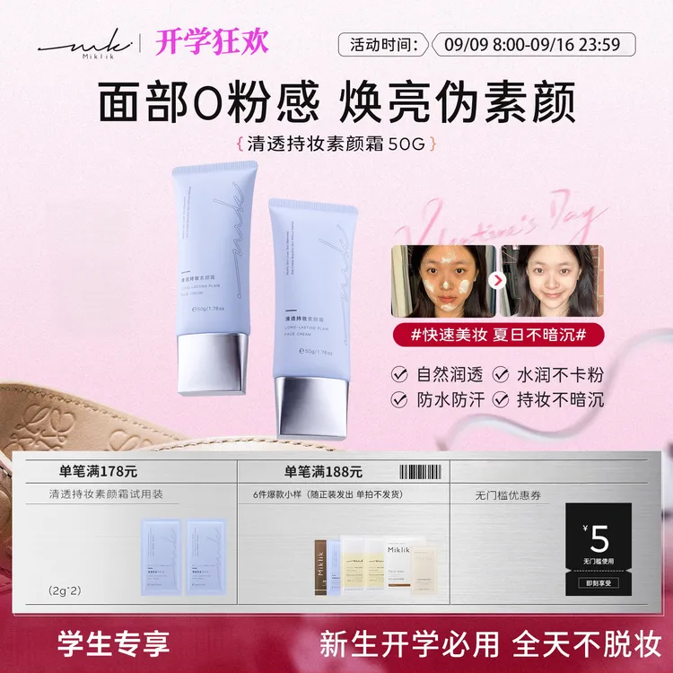 mkk素颜霜miklik清透持妆素颜霜伪素颜自然裸妆水润学生字字情