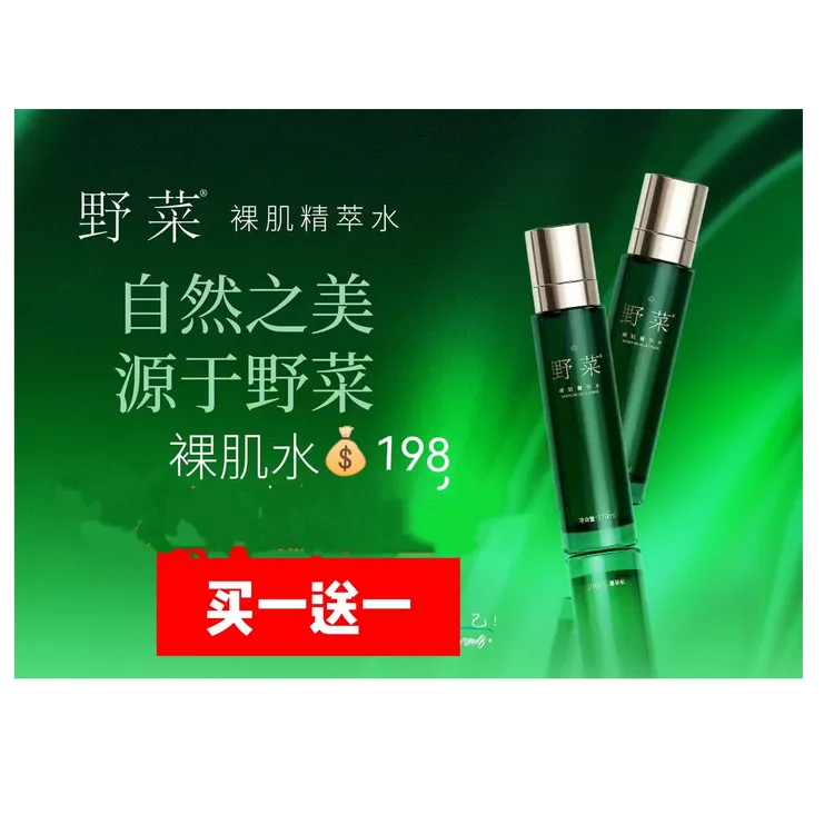 【买一送一】野菜裸肌精粹水补水喷雾保湿水爽肤水水润锁水深润补水