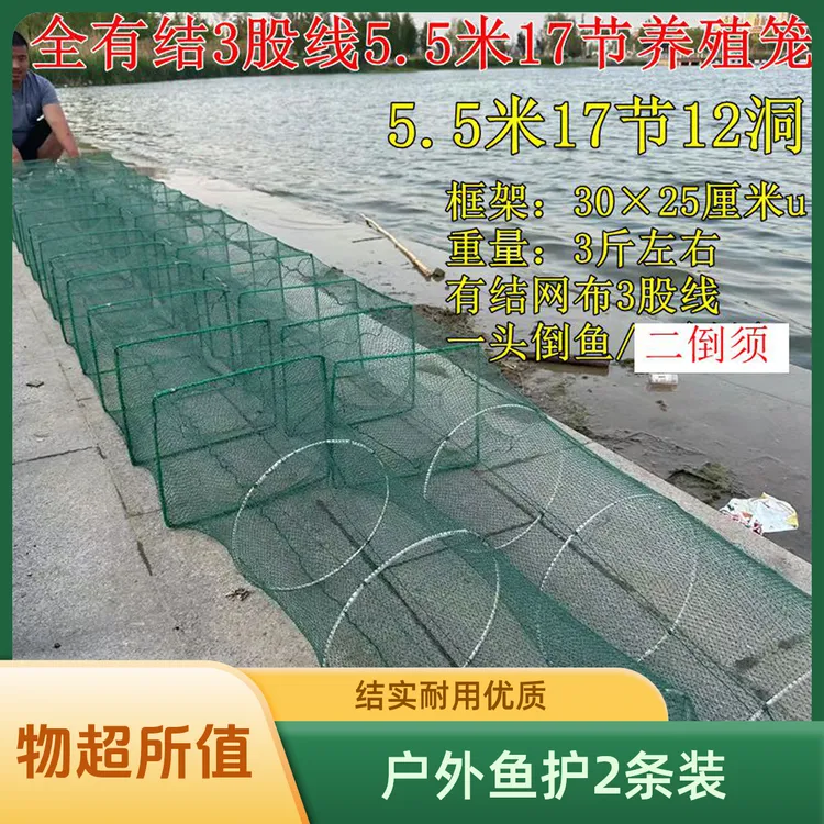 户外鱼护（5.5米2条装）全有结虾笼鱼笼鱼虾笼加重精品虾鱼笼