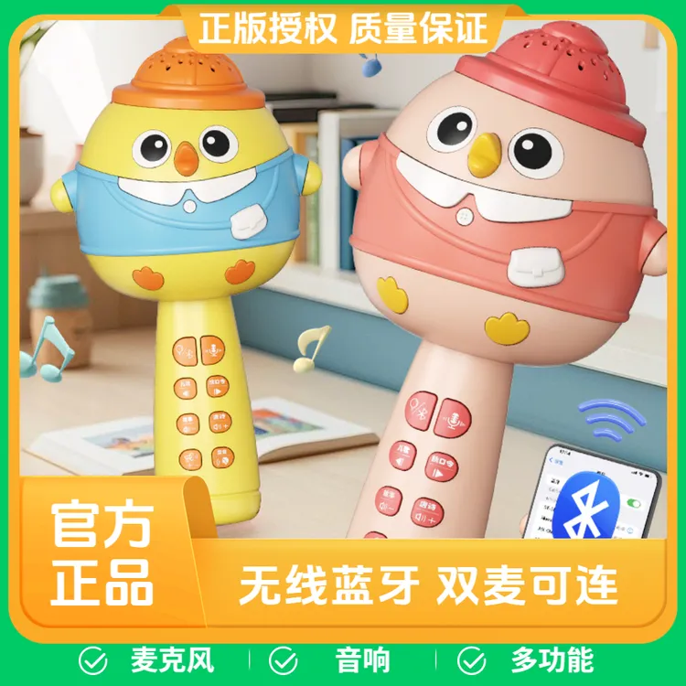 贝芬儿学霸鸡蓝牙话筒麦克风新升级耐摔早教益智唱歌话筒六一礼物