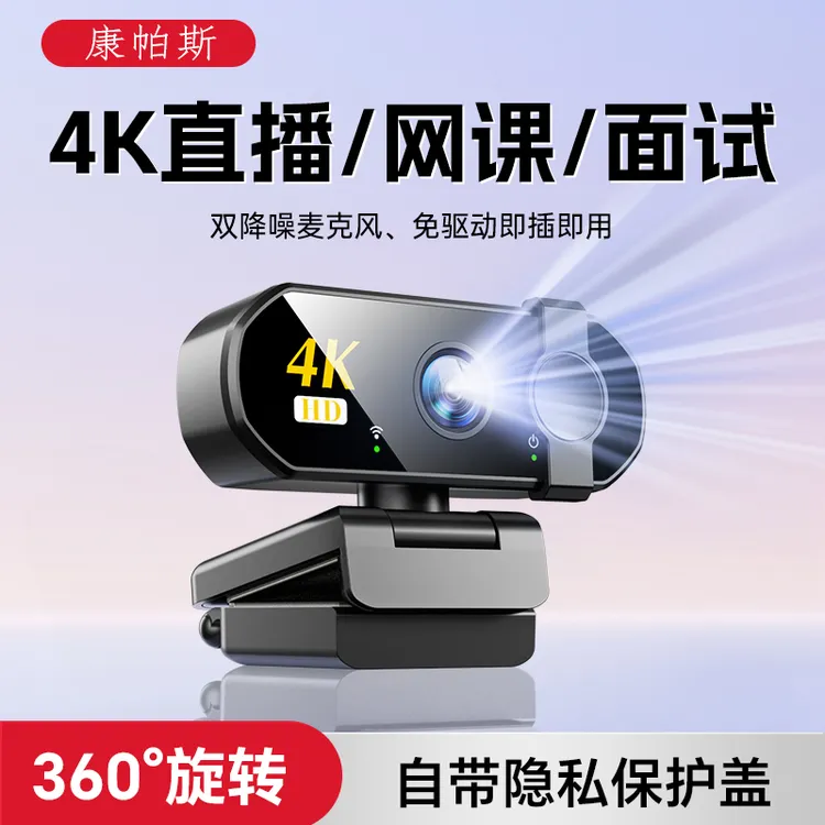 4K*超高清电脑摄像头带麦克风补光美颜免驱动适用于网课会议