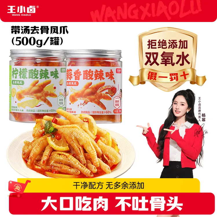 【杨幂同款】王小卤去骨鸡爪500g/罐酸辣脱骨去骨鸡爪解馋零食XH商品图
