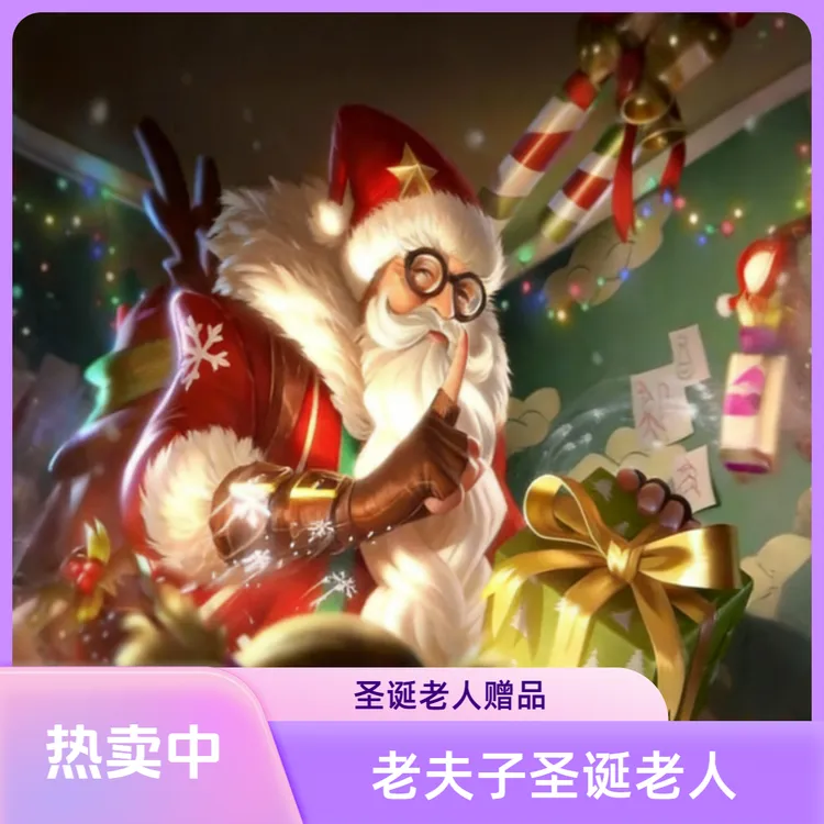 【老夫子圣诞老人】老夫子圣诞老人礼品挂件送赠品圣诞老人