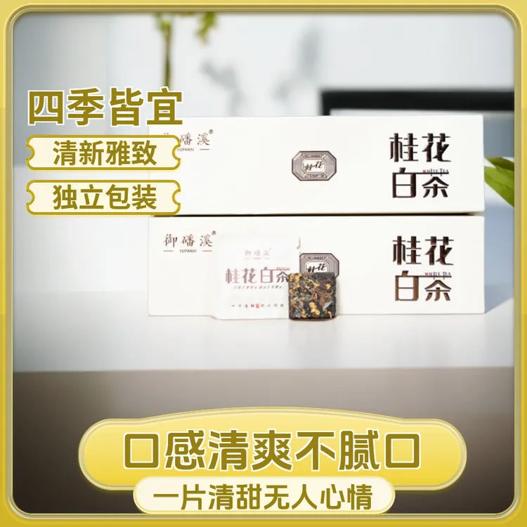 御磻溪福鼎贡眉花香白茶浓香白茶桂花白茶小包装清香白茶一片茶叶