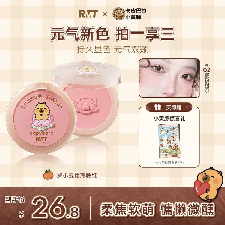 【卡皮巴拉联名】罗小曼单色比熊腮红裸妆炫彩修饰细腻便携彩妆好物