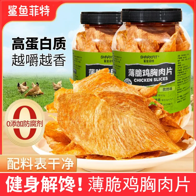 鲨鱼菲特薄脆鸡胸肉片高蛋白健身饱腹代餐减解馋零食脂即食食品