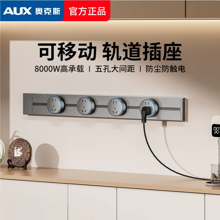 奥克斯轨道插座可移动滑轨导轨家用厨房磁吸电力明装插排插餐边柜商品图