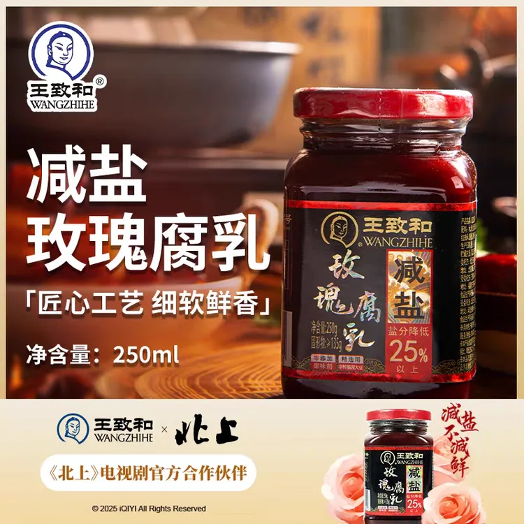 【减盐25%】王致和减盐玫瑰腐乳红方美味老字号细腻下饭菜火锅蘸料