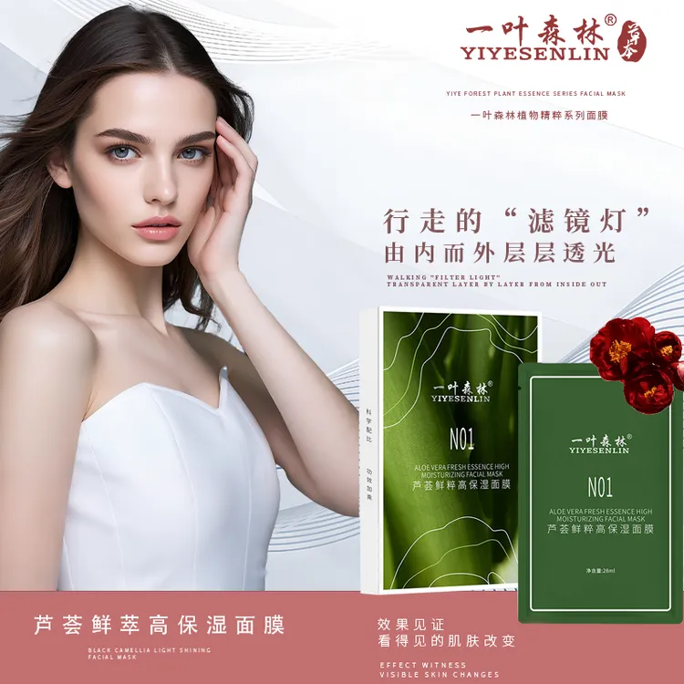 YIYESENLIN/一叶森林芦荟鲜萃高保湿面膜保湿补水天然水润光泽